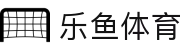 乐鱼·(leyu)体育中国官方网站-LEYUSPORTS
